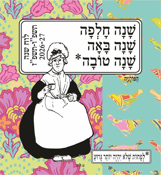 תמונה של לוח שנה שולחני 2026-27